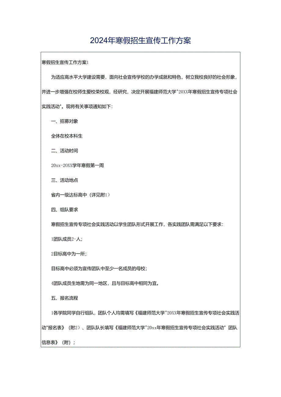 2024年寒假招生宣传工作方案.docx_第1页