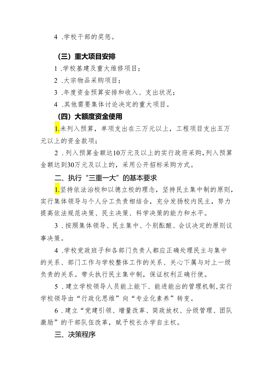 2.3三重一大决策制度落实说明报告.docx_第2页