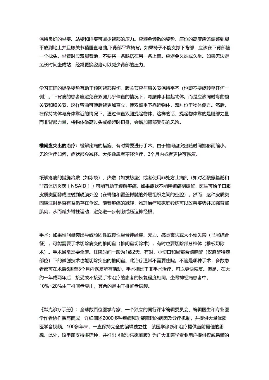 腰椎间盘突出的症状有哪些？.docx_第3页