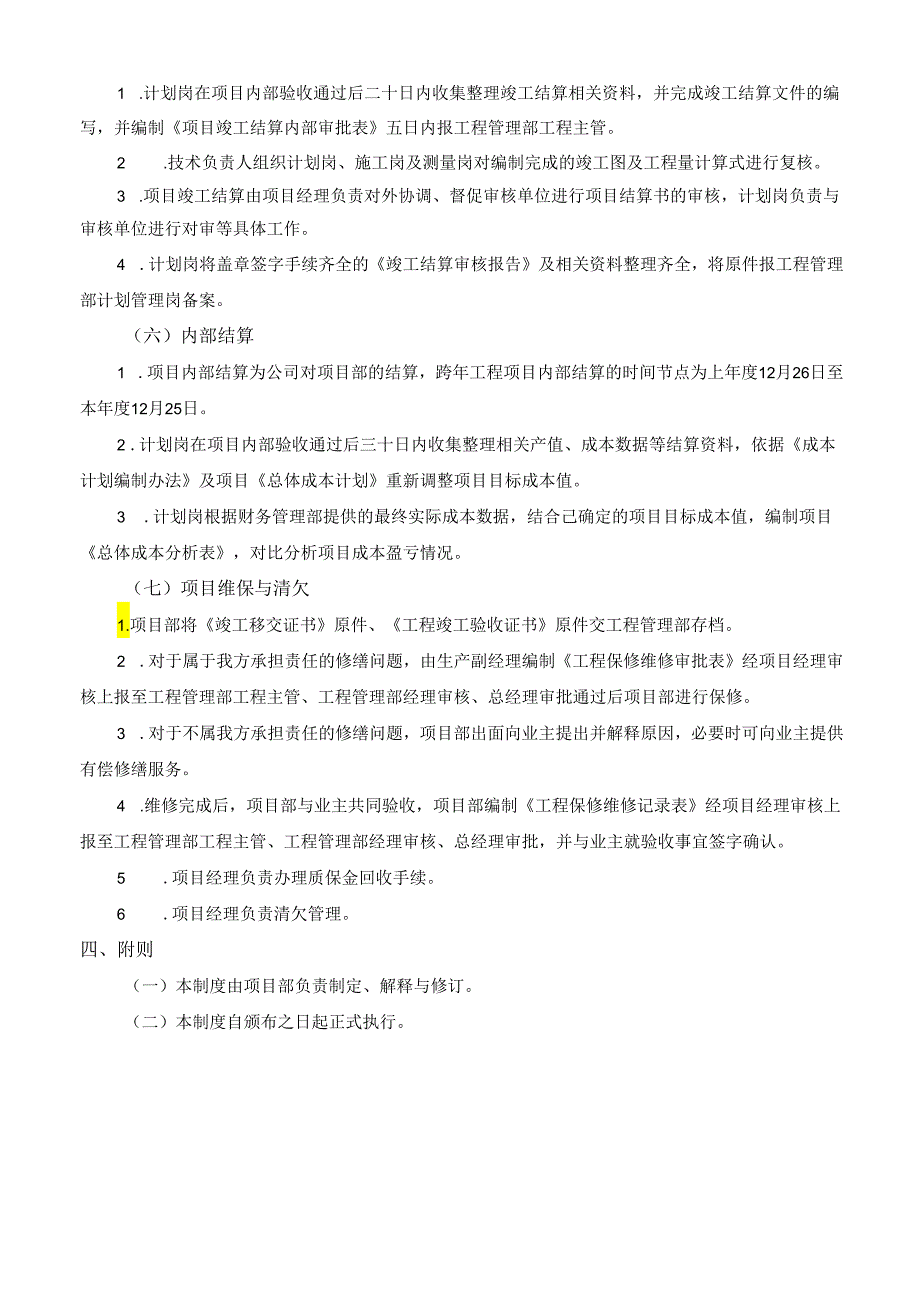 项目竣工管理制度.docx_第2页