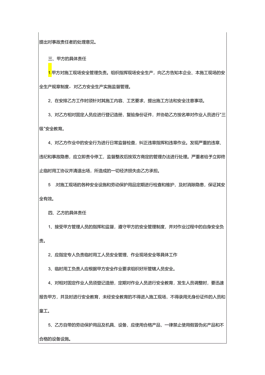 2024年学校临时用工安全协议.docx_第2页