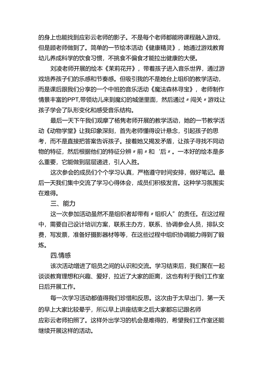 在情景中学习在游戏中成长------应彩云名师工作室走进（广州）教学观摩学习交流活动心....docx_第2页