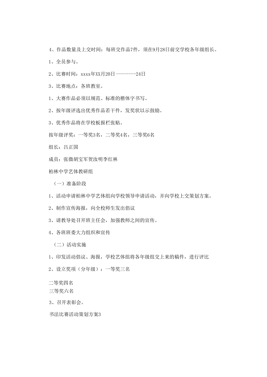 书法比赛活动策划方案.docx_第3页