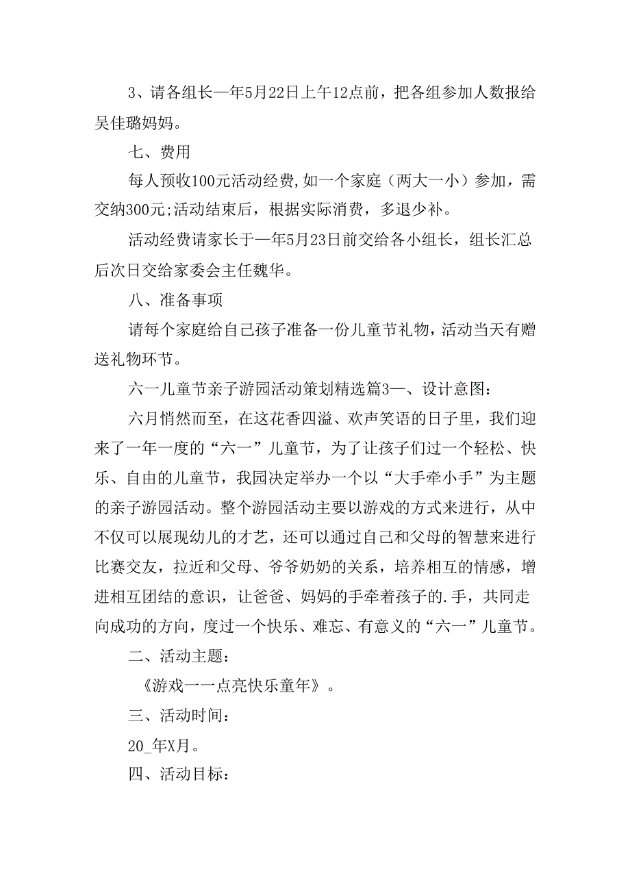 六一儿童节亲子游园活动策划.docx_第3页