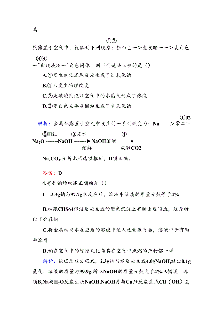 3-1-1a（基础小题快练）.docx_第2页