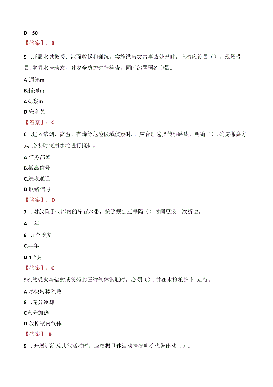 鹰潭市余江区应急管理局招聘森林消防队员笔试真题2021.docx_第2页