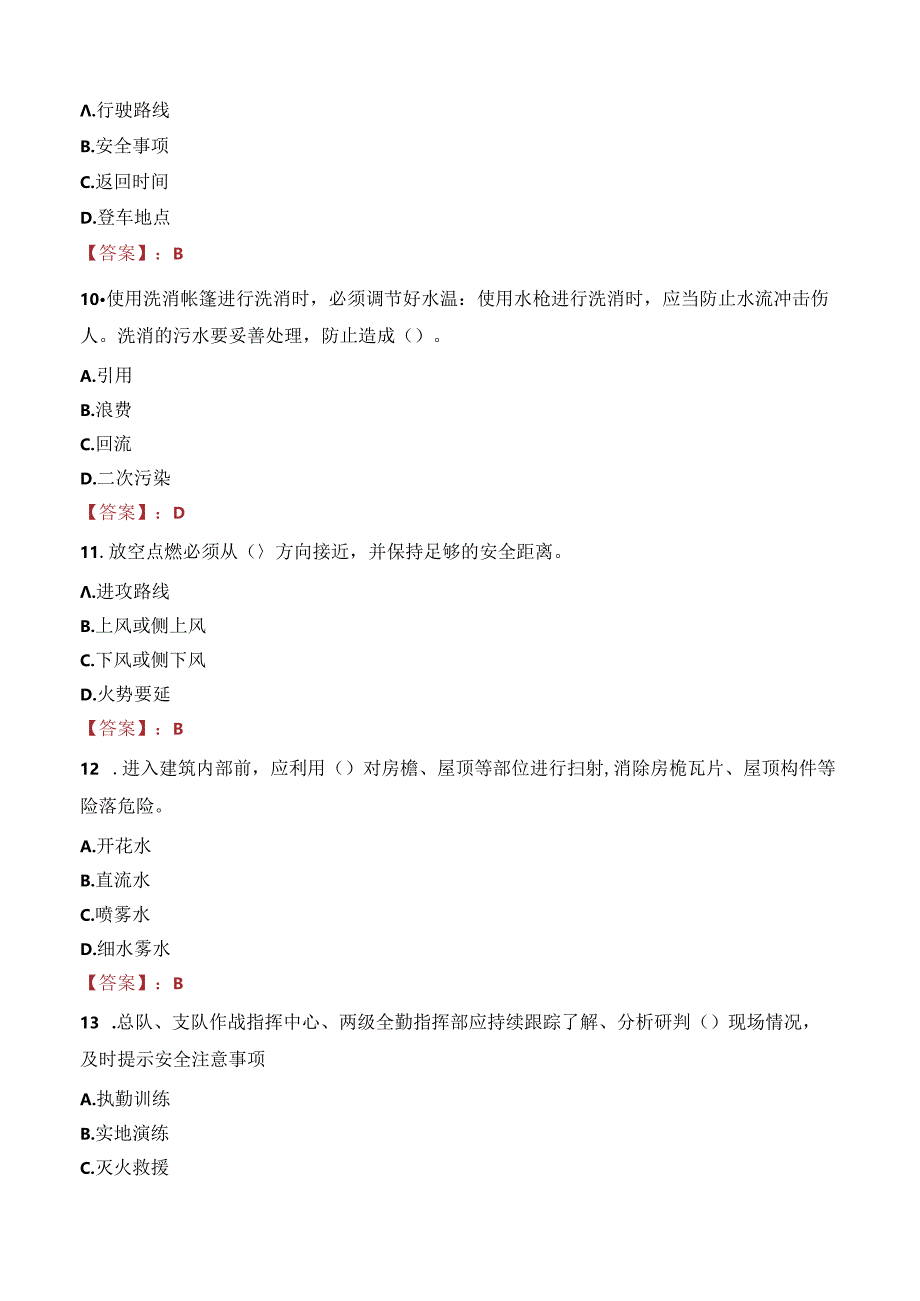 鹰潭市余江区应急管理局招聘森林消防队员笔试真题2021.docx_第3页