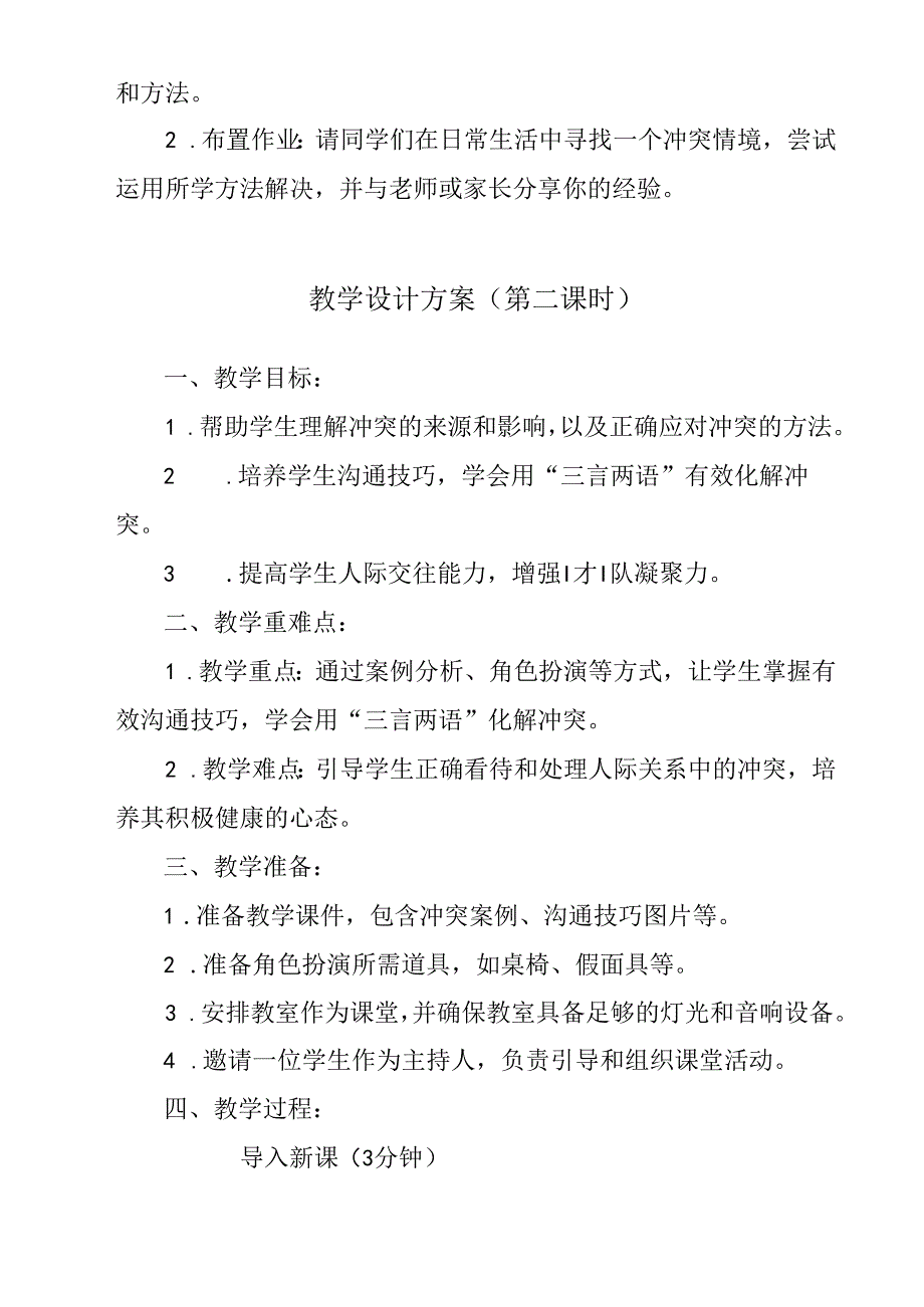 三言两语破冲突 教学设计 心理健康七年级下册.docx_第3页