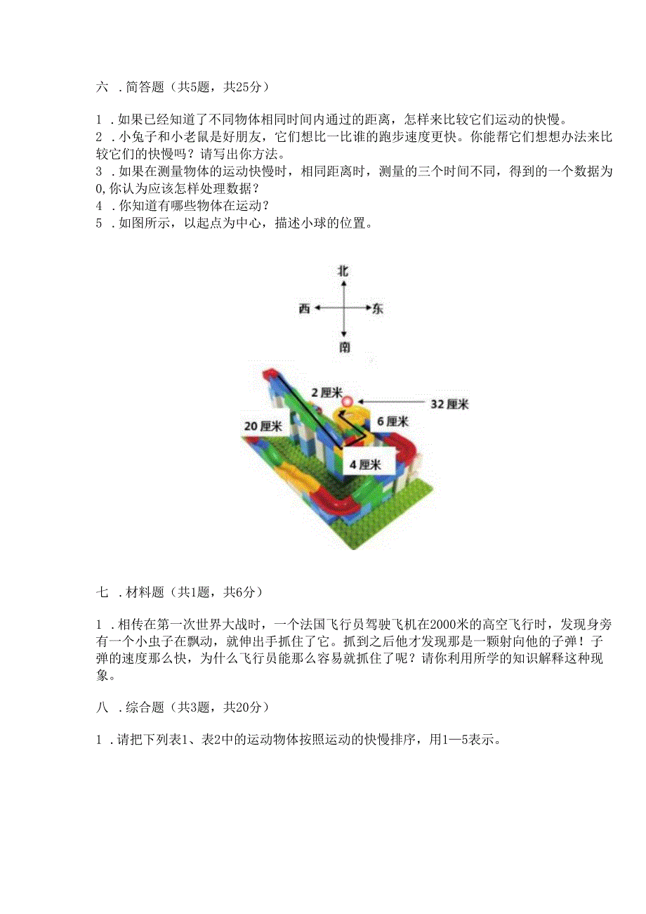 教科版科学三年级下册第一单元《 物体的运动》测试卷含答案（综合卷）.docx_第2页