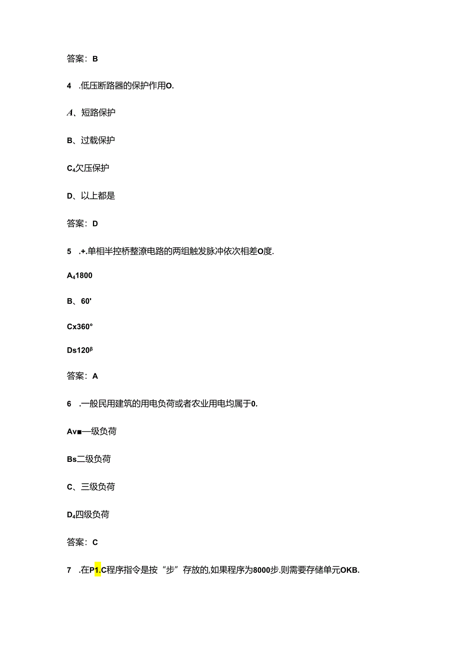 2024年中职单招电气类技能考试复习题库（带答案）.docx_第2页