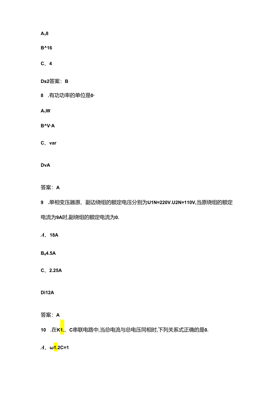 2024年中职单招电气类技能考试复习题库（带答案）.docx_第3页