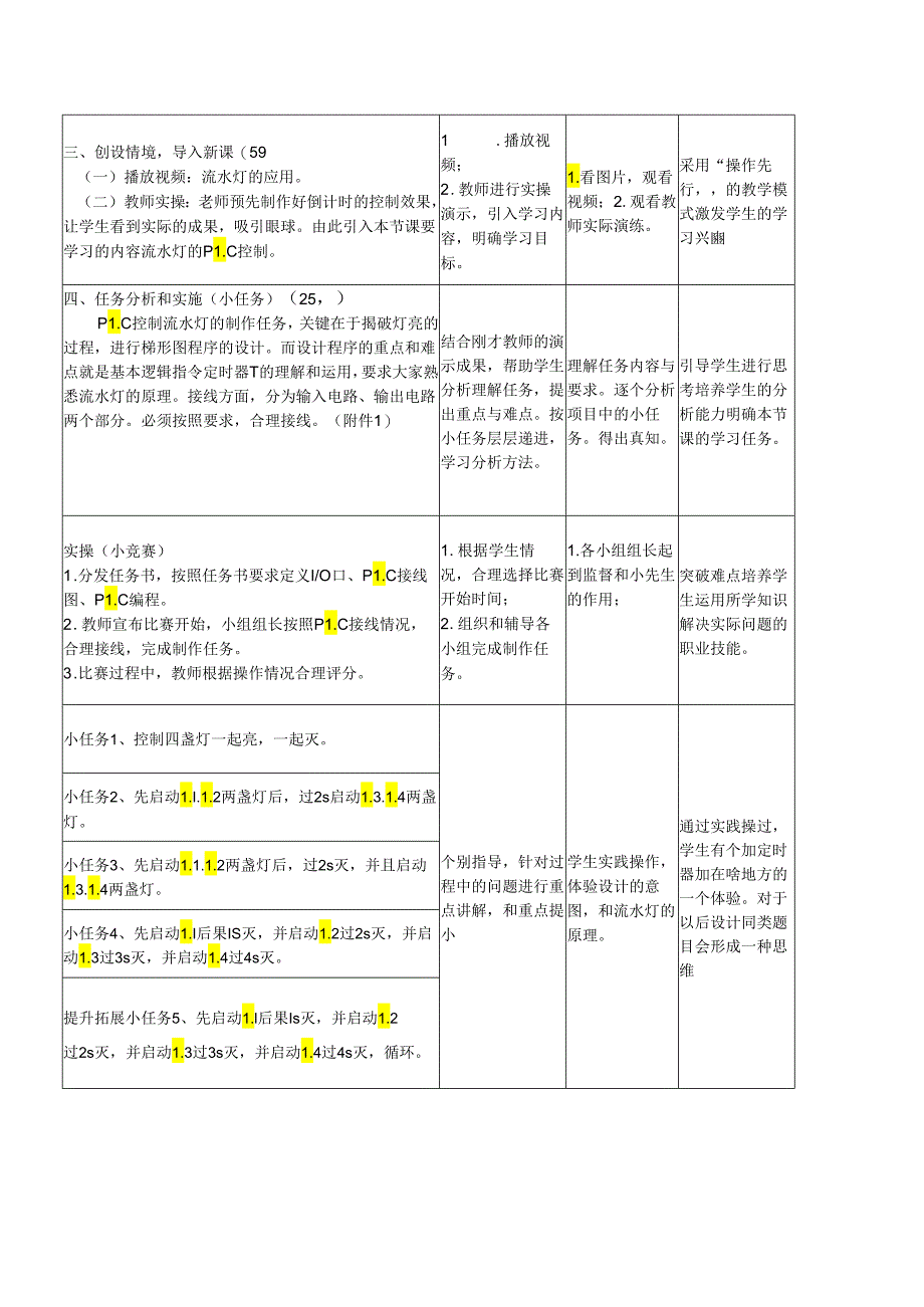 公开课课教案.docx_第2页