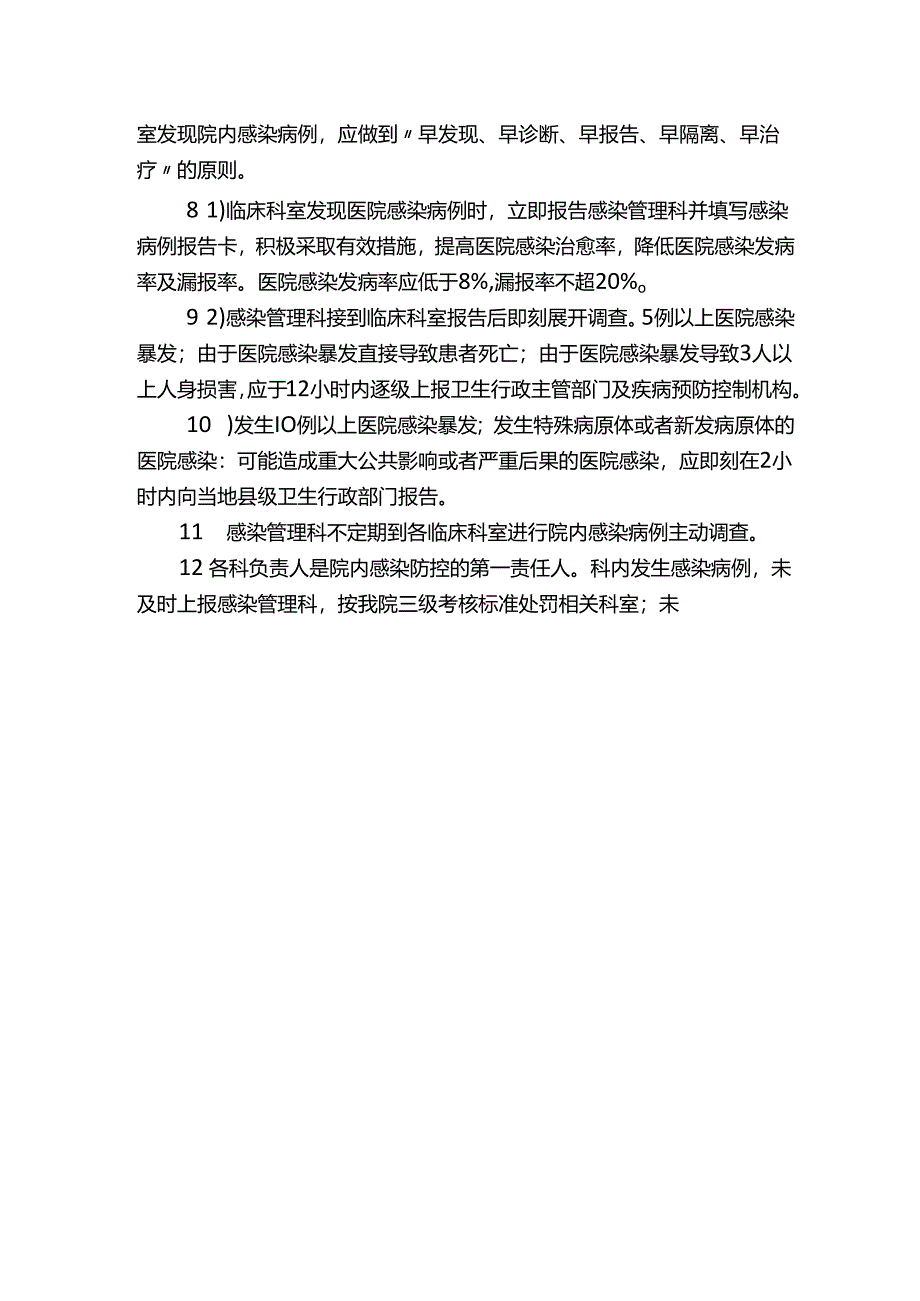 医院感染管理目标责任书（修改稿）.docx_第2页