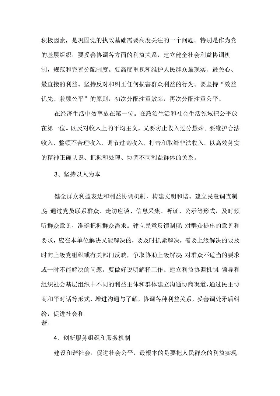 创新新形势下基层党建工作.docx_第3页