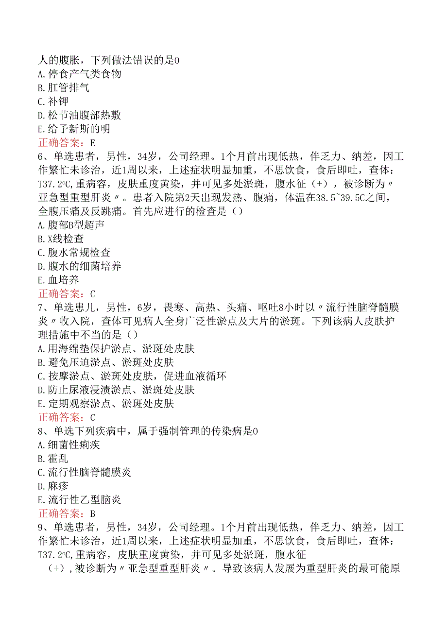 内科护理主管护师：传染病病人的护理必看题库知识点三.docx_第2页