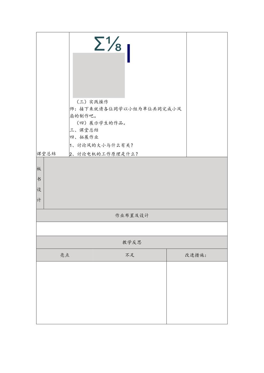 1小风扇我会做（教案）五年级下册劳动人民版.docx_第3页