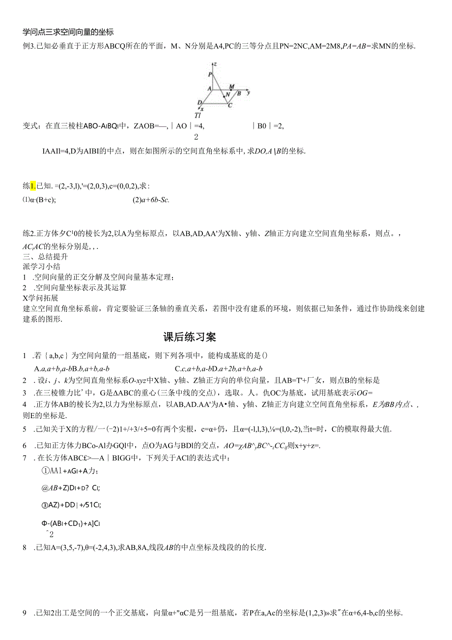 3.1.4空间向量的正交分解.docx_第3页