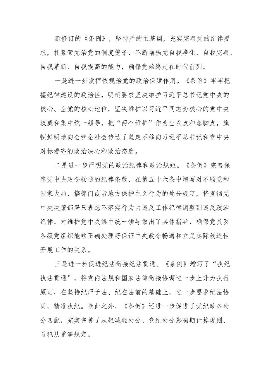 骨科医院医生学习党纪教育心得体会 （汇编6份）.docx_第2页