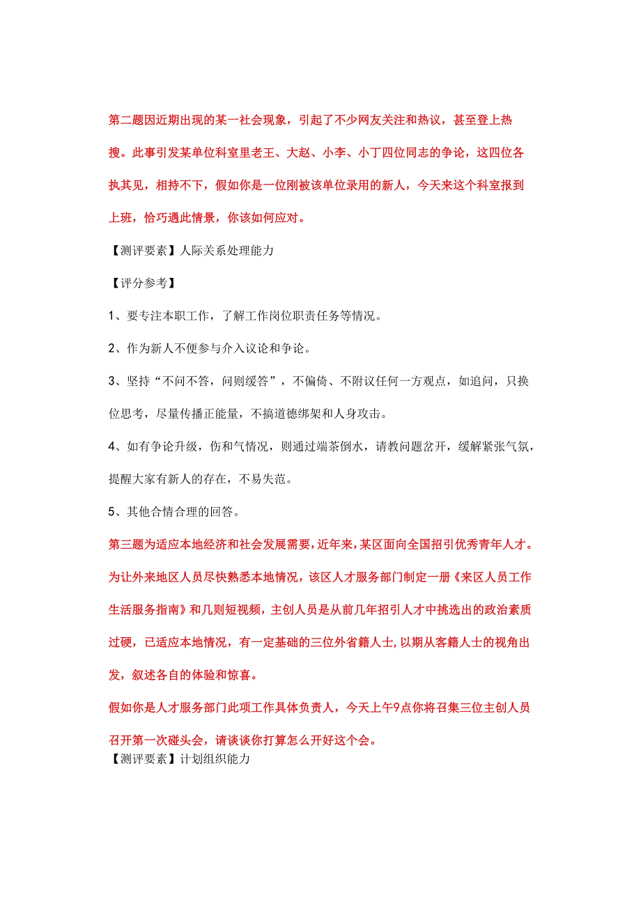 【考官题本】2023年引进优秀青年人才面谈真题.docx_第2页