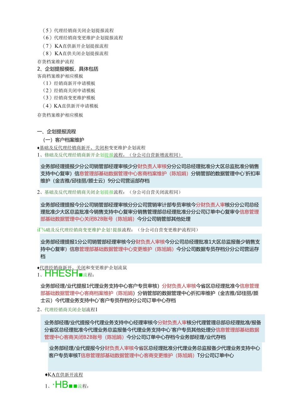 关于NC系统数据维护流程变更的通知.docx_第2页