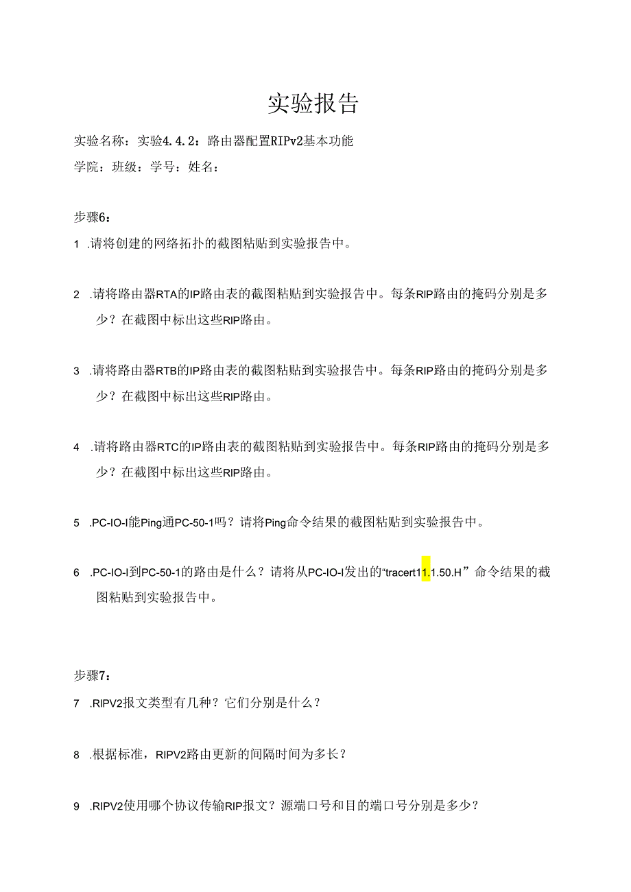 计算机网络实验指导----基于华为平台 实验报告 实验4.4.2 路由器配置 RIPv2基本功能.docx_第1页