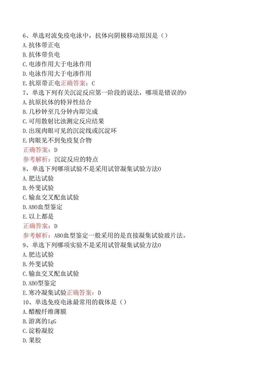 临床医学检验临床免疫：凝集反应及沉淀反应考点.docx_第2页