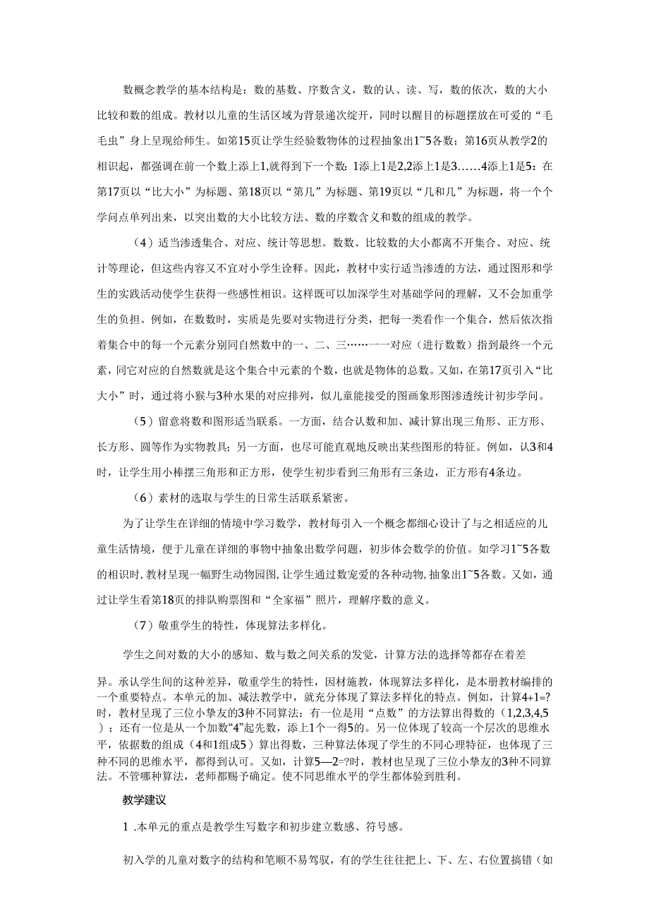 3、1-5的认识和加减法.docx_第2页