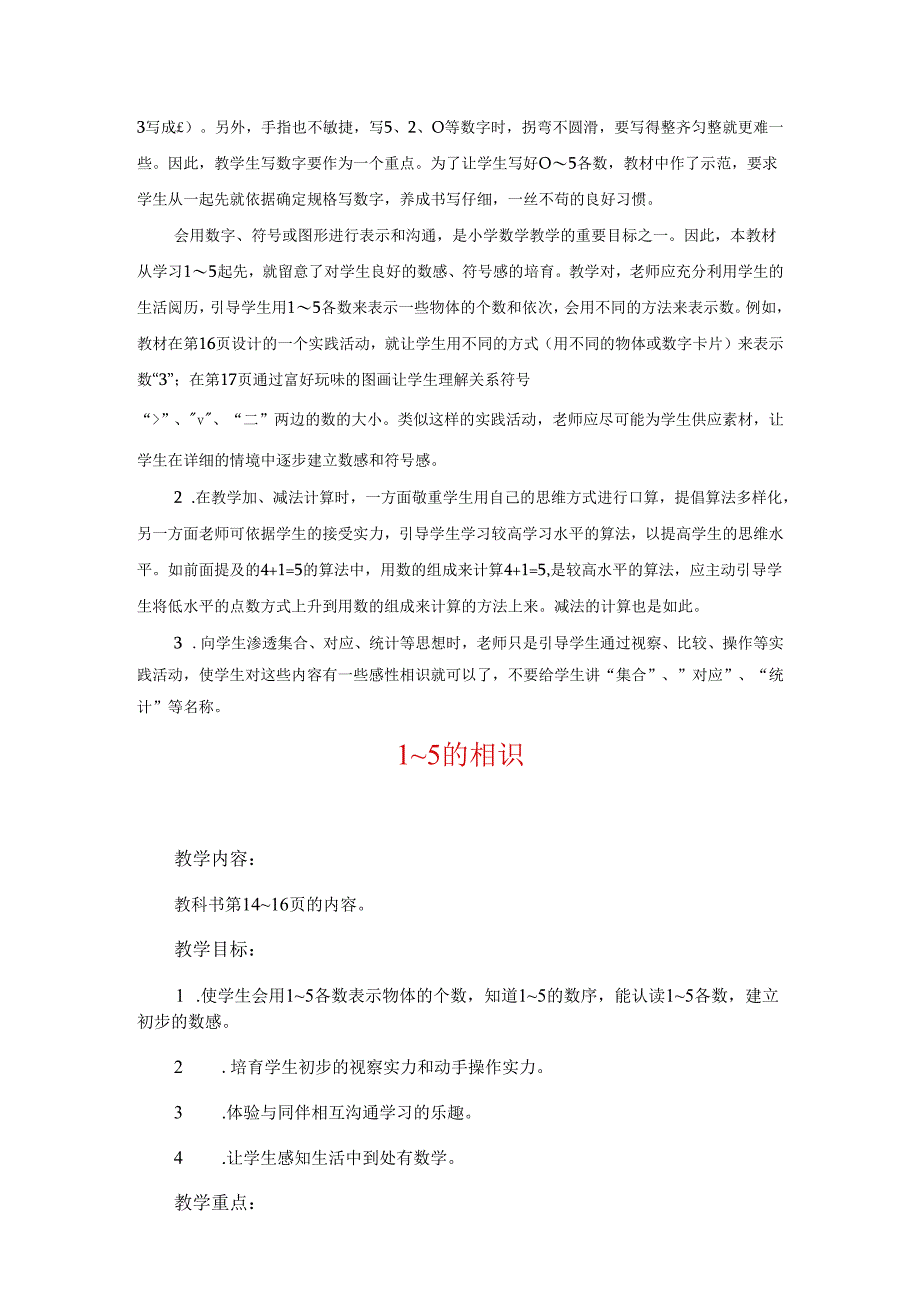 3、1-5的认识和加减法.docx_第3页