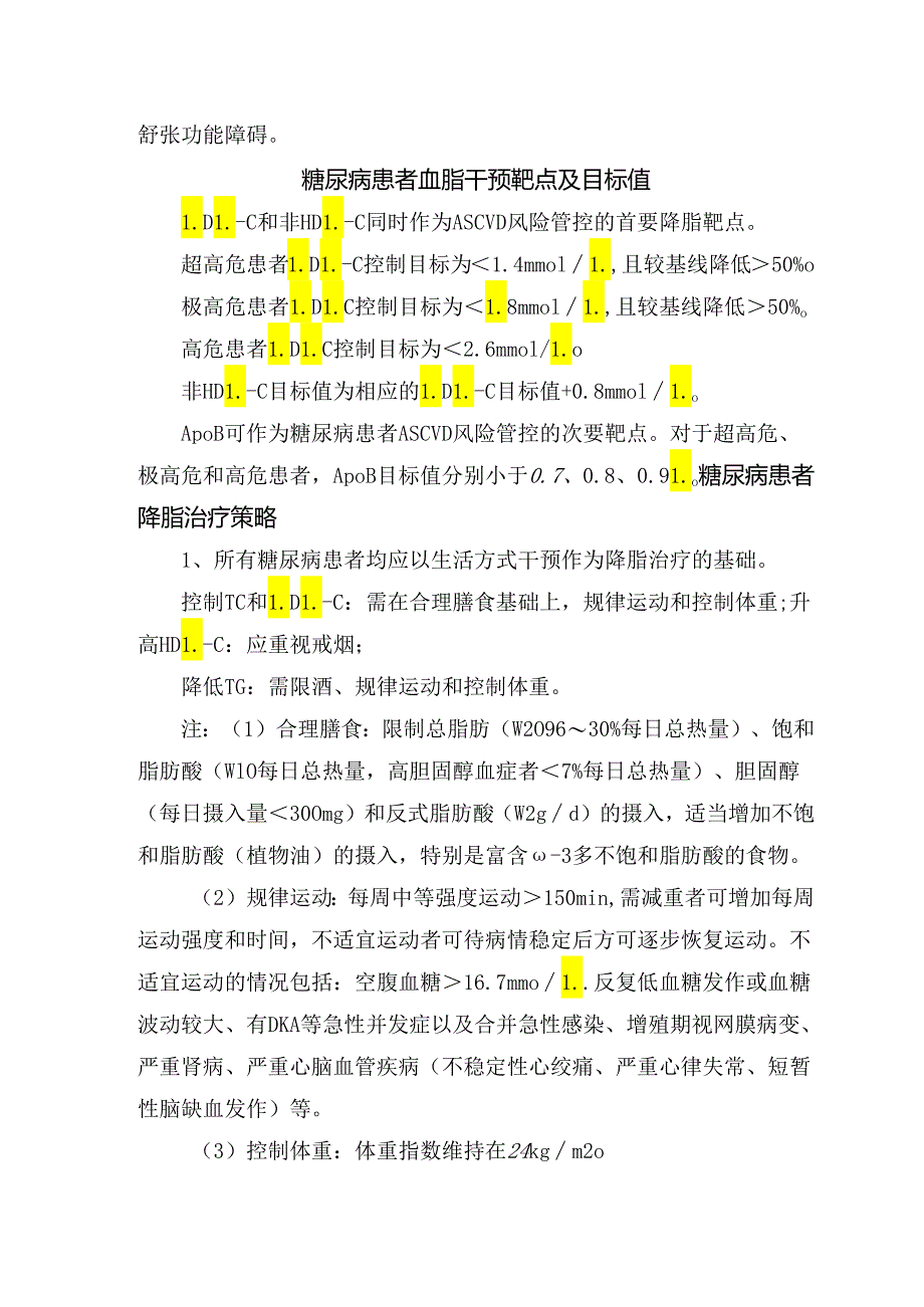 临床糖尿病患者的动脉粥样硬化心血管疾病危险分层、血脂干预靶点与目标值及降脂治疗策略.docx_第2页