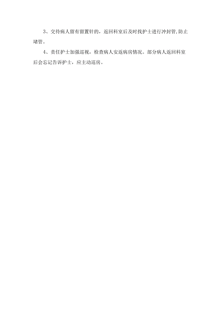 临床增强CT留置针后输液、穿刺风险、操作要点、注射工具及工作协调.docx_第3页