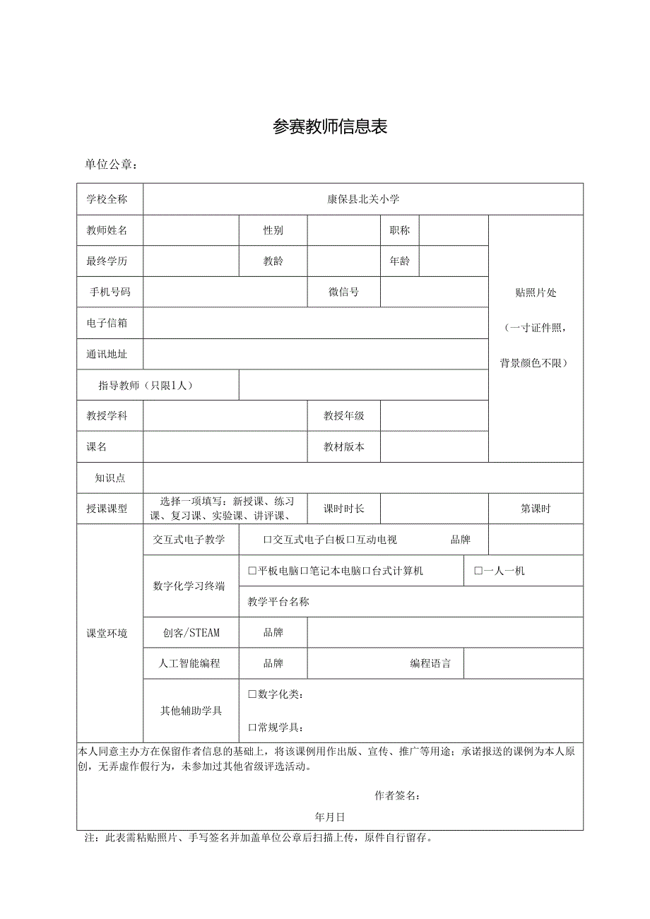 优质课大赛附件.docx_第1页