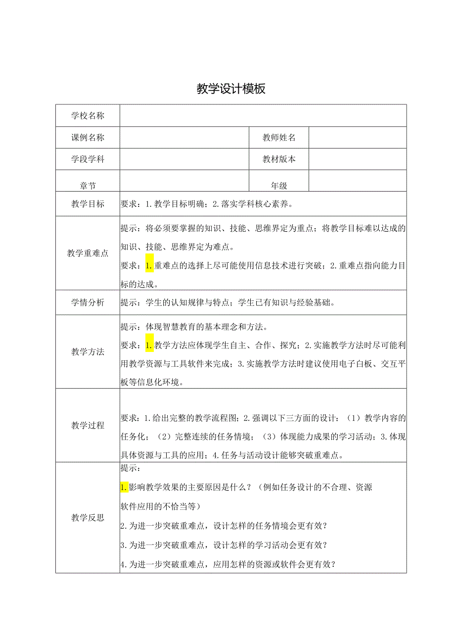 优质课大赛附件.docx_第2页