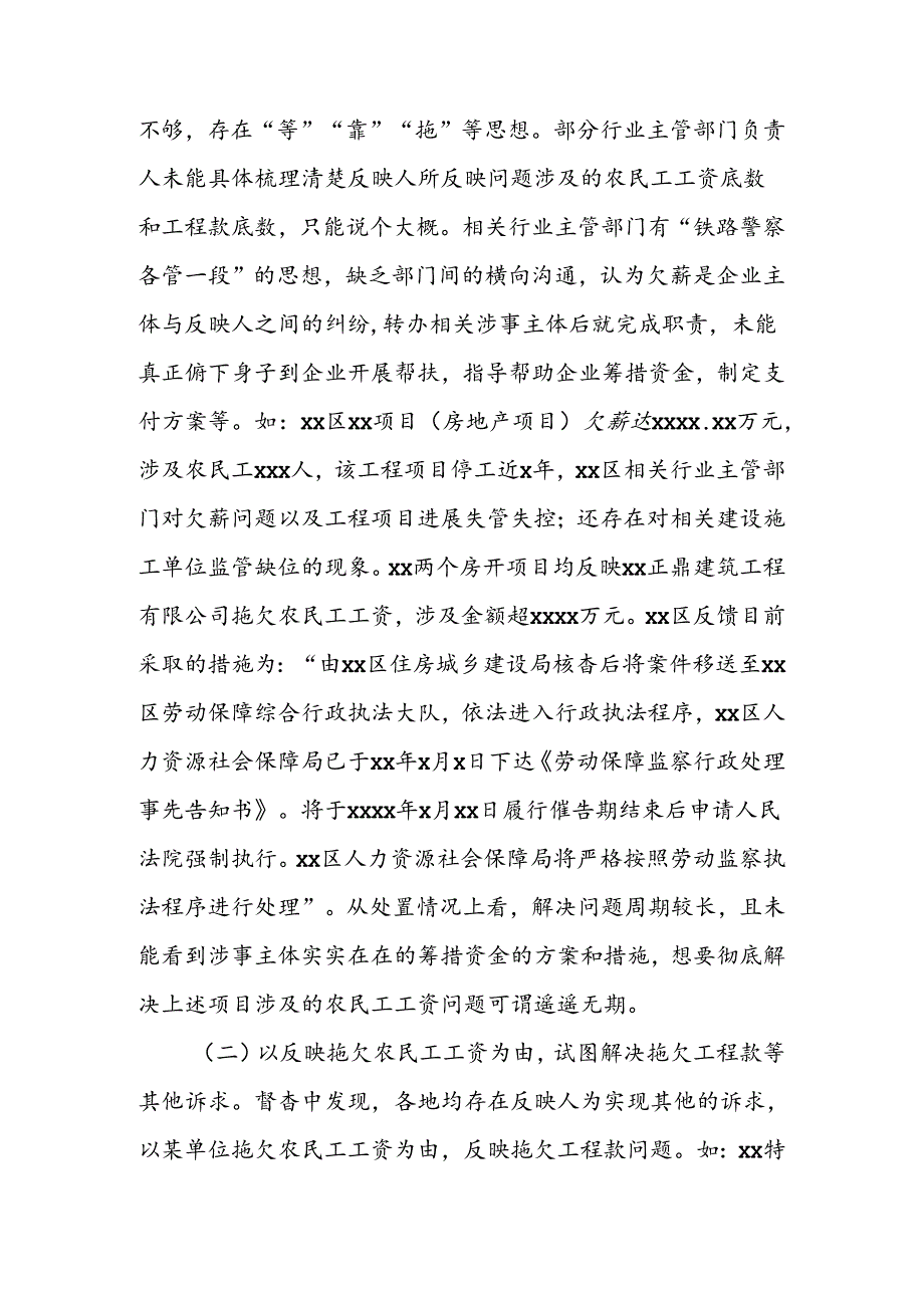 市政府督查机构保障农民工工资支付重点问题督查督办情况报告.docx_第2页