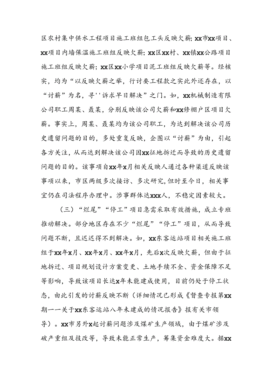 市政府督查机构保障农民工工资支付重点问题督查督办情况报告.docx_第3页