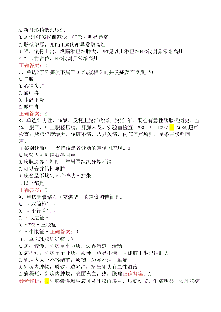 普通外科主治医师基础知识：现代外科诊疗技术考试资料（题库版）.docx_第2页