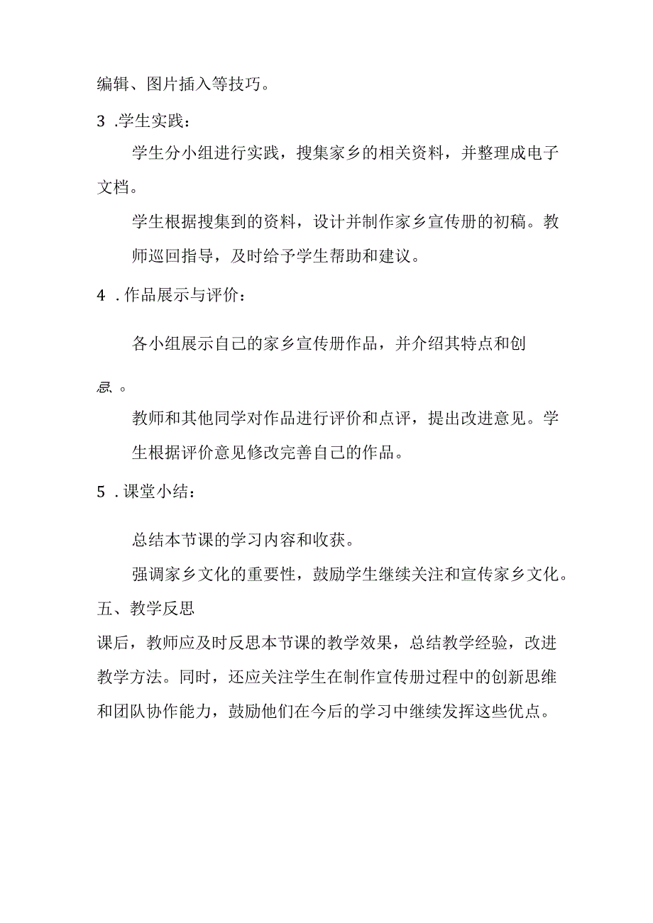 小学信息技术冀教版三年级下册《二十五 我的家乡》教学设计.docx_第3页