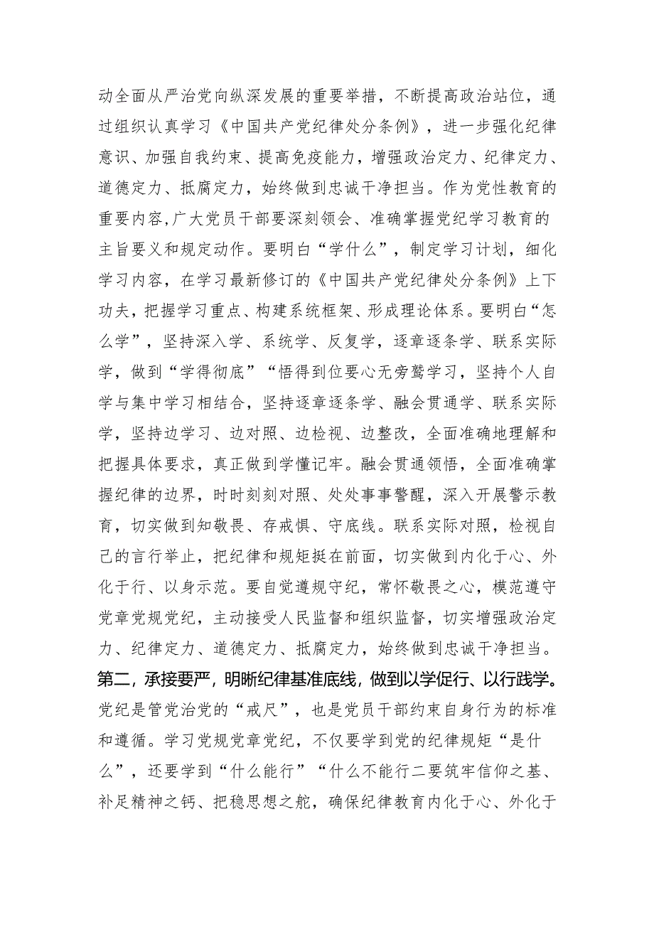 党组理论学习中心组党纪学习教育第一次集中学习交流研讨主持词（3686字）.docx_第3页