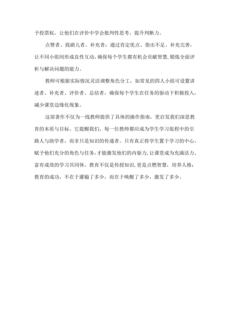 构建生机盎然的高效课堂--读《以学习为中心的教学设计》有感.docx_第3页