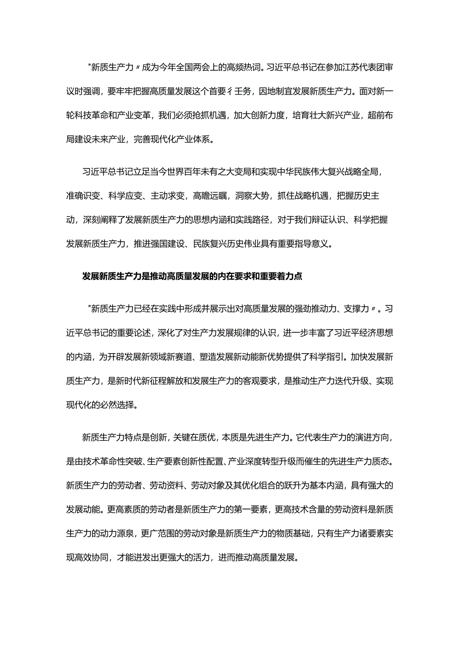 把握新质生产力的科学内涵.docx_第1页