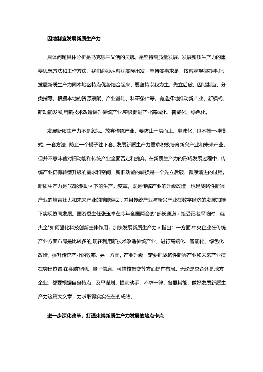 把握新质生产力的科学内涵.docx_第2页