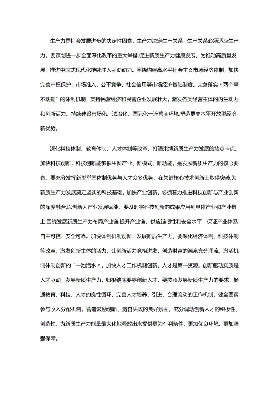 把握新质生产力的科学内涵.docx_第3页