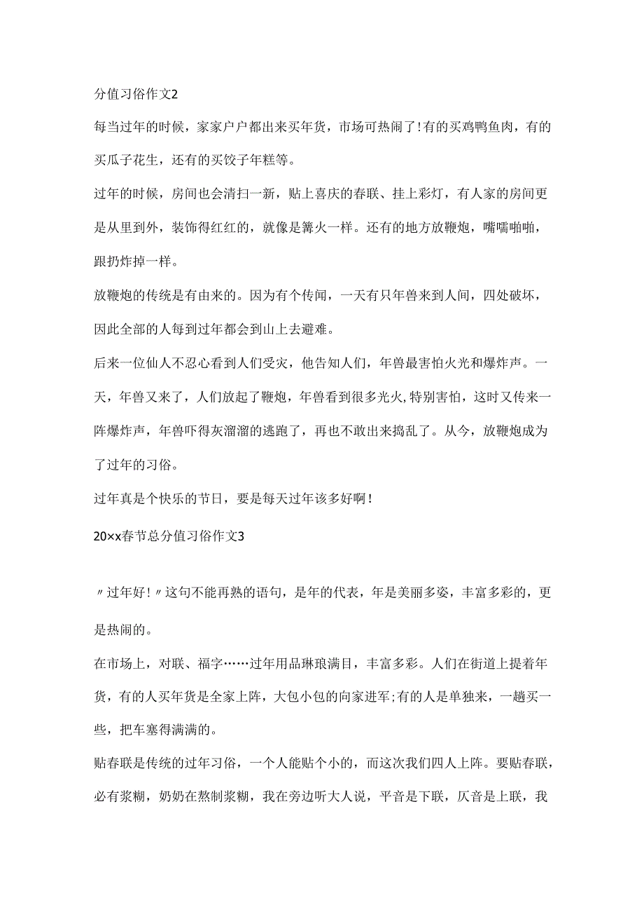 20xx春节满分习俗作文.docx_第2页