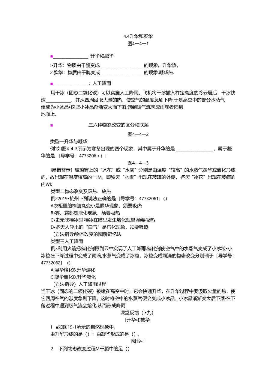 4.4 升华和凝华.docx_第1页