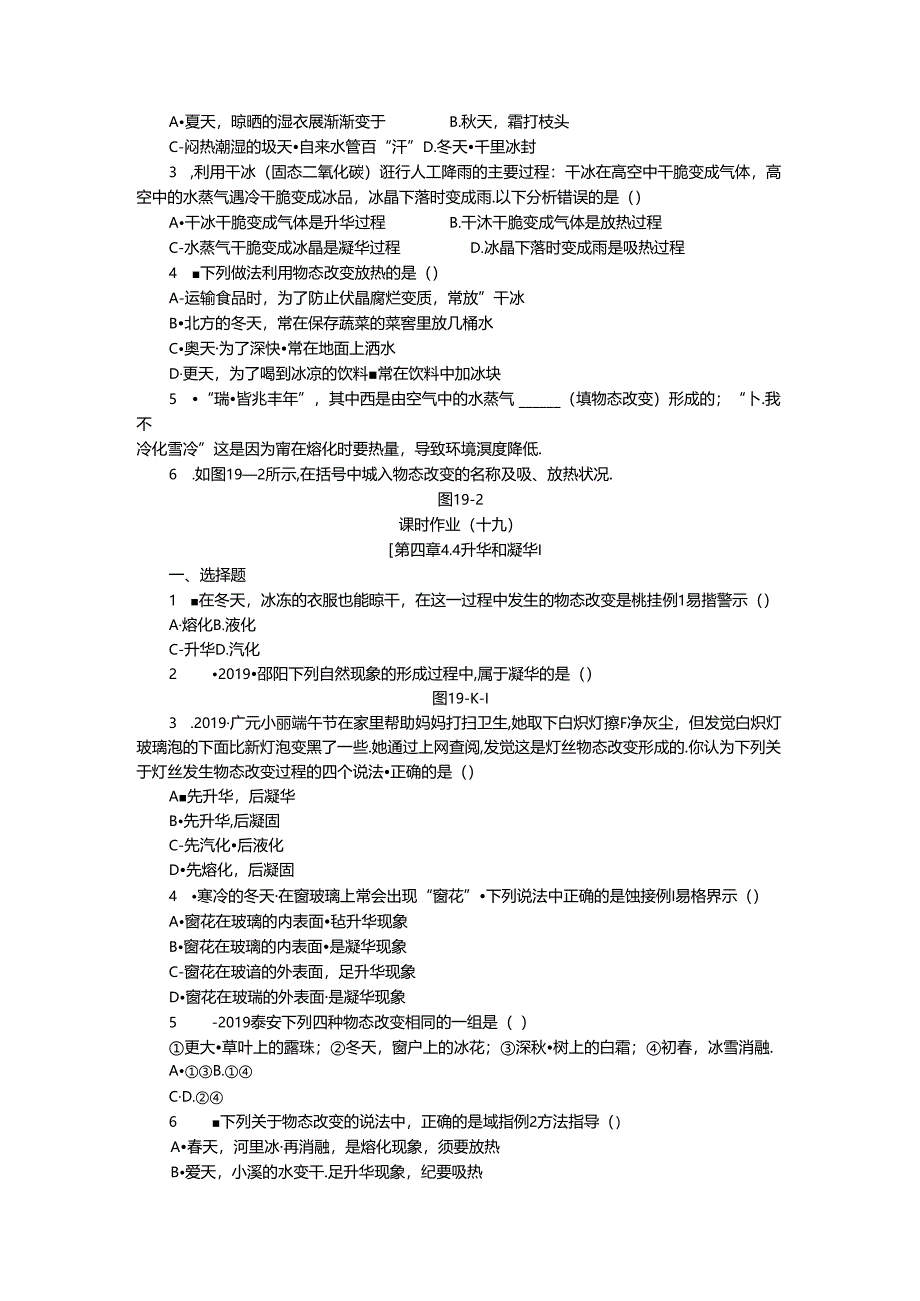 4.4 升华和凝华.docx_第2页