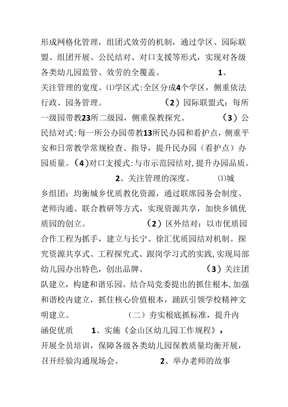 20xx幼儿园学前班下学期工作计划.docx_第2页