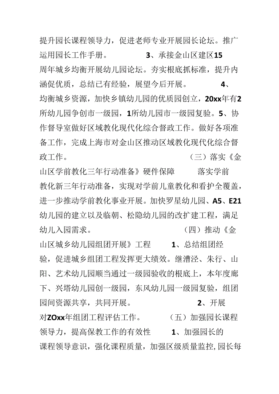 20xx幼儿园学前班下学期工作计划.docx_第3页