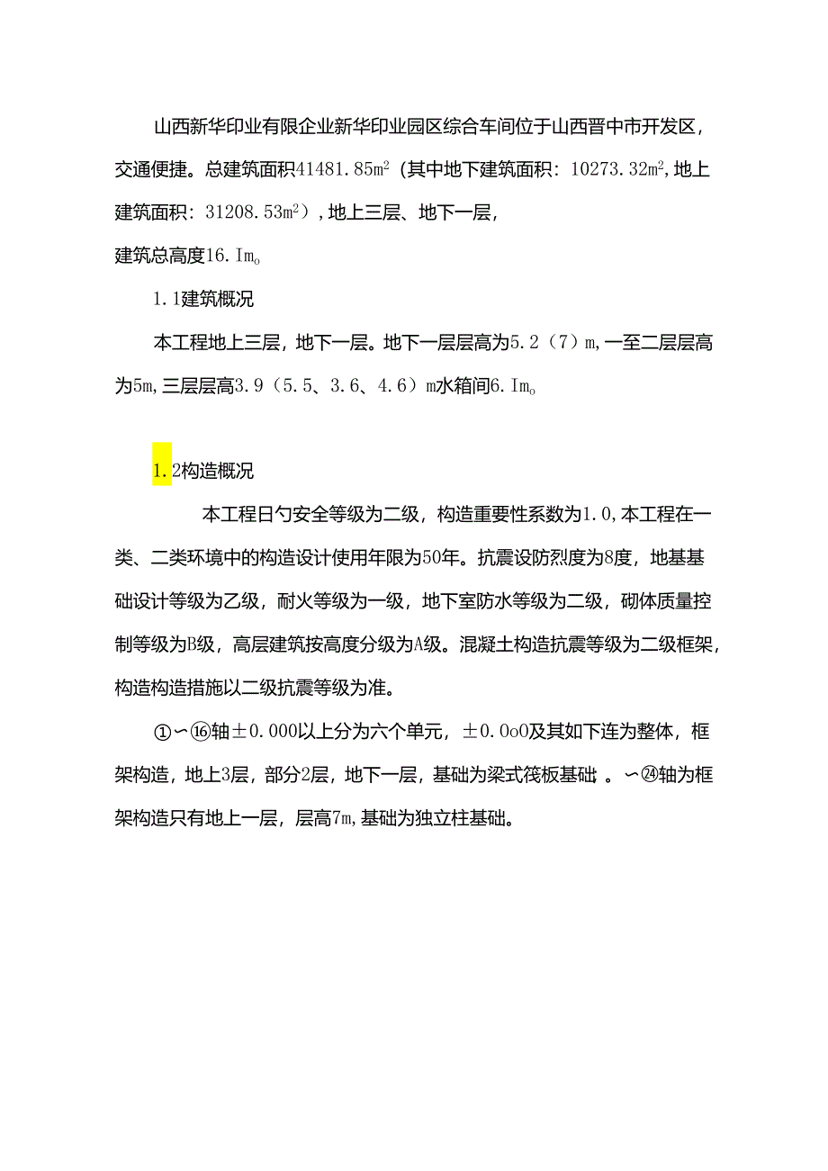 钢筋机械锚固工程施工方案doc.docx_第2页