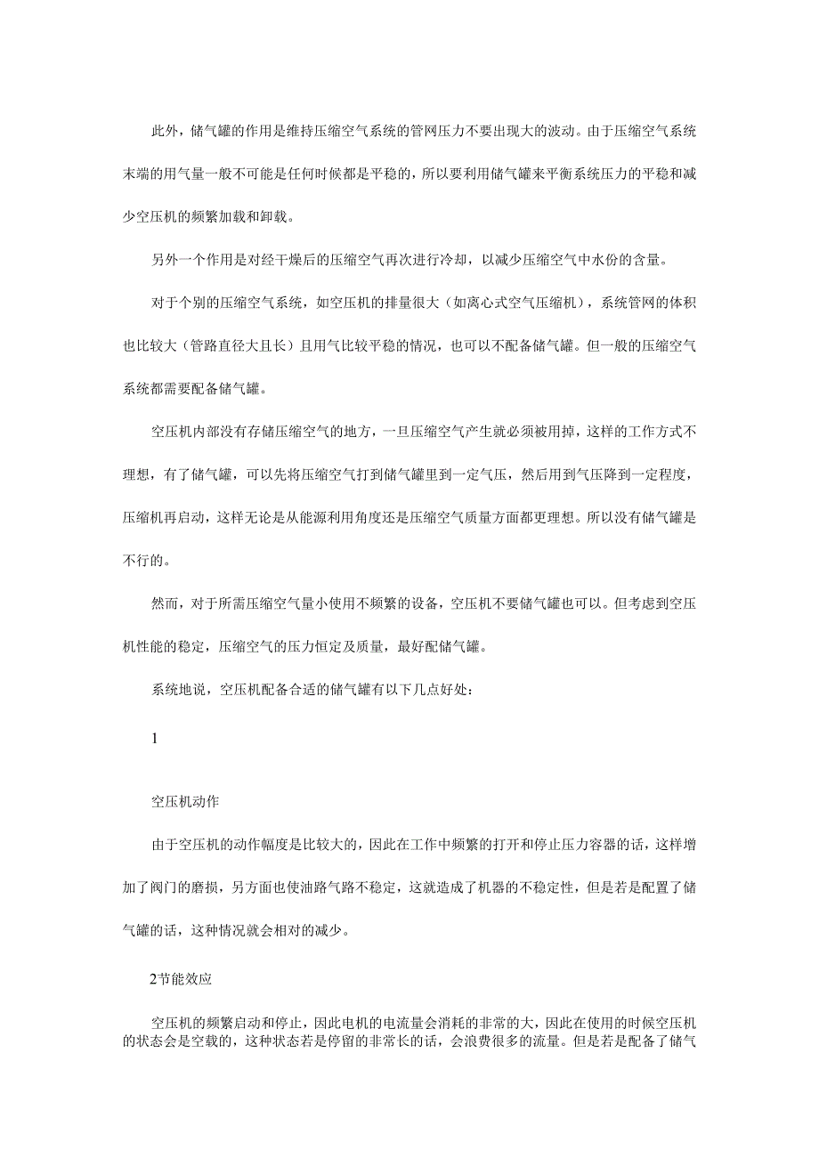 储气罐究竟有多重要？如何为压缩空气系统选配储气罐呢？.docx_第2页