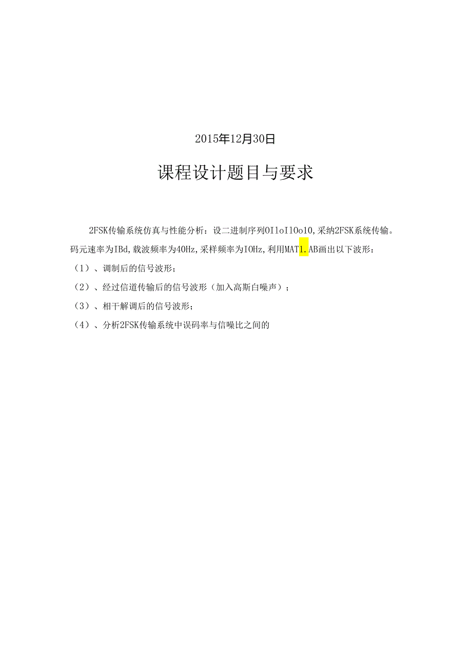 2FSK传输系统仿真与性能分析.docx_第2页