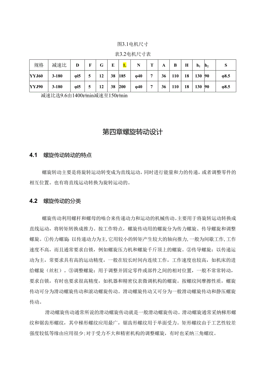 3810.电动执行器设计书 鲍.docx_第3页